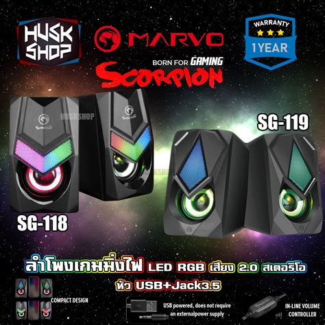 ลำโพงคอม RGB Marvo GadonX SG 118 SG 119 ลำโพงเกมมง Stereo RGB GAMING