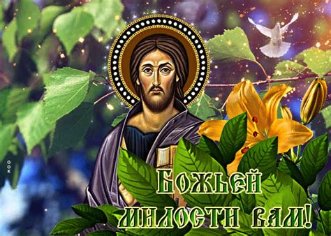 Анимационная открытка Божьей милости вам!- Скачать бесплатно на ...