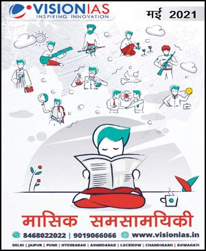 Vision Ias Current Affair May Hindi Medium Printed Notes Online