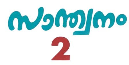 Santhwanam 2 Serial Story, Star Cast, Launch Date - Asianet