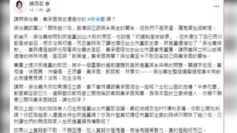 吳怡農「背後靈」仍是黃承國？徐巧芯拋6疑問：魔鬼在細節 Yahoo奇摩時尚美妝