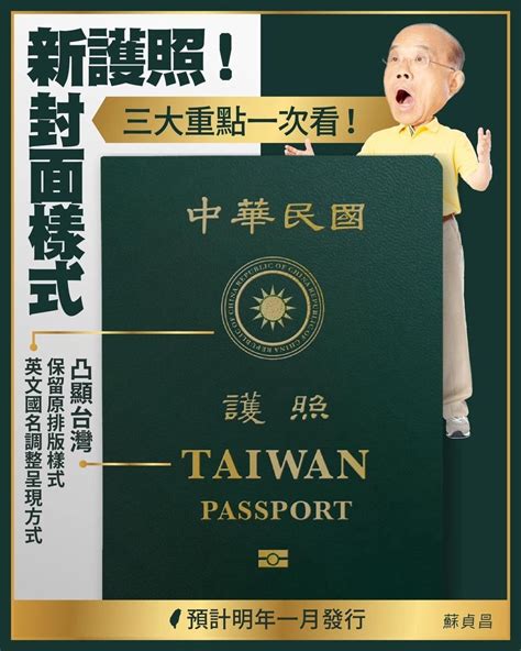 新版護照封面曝光！護照正面的「taiwan」被放大，預計2021年1月正式發行！