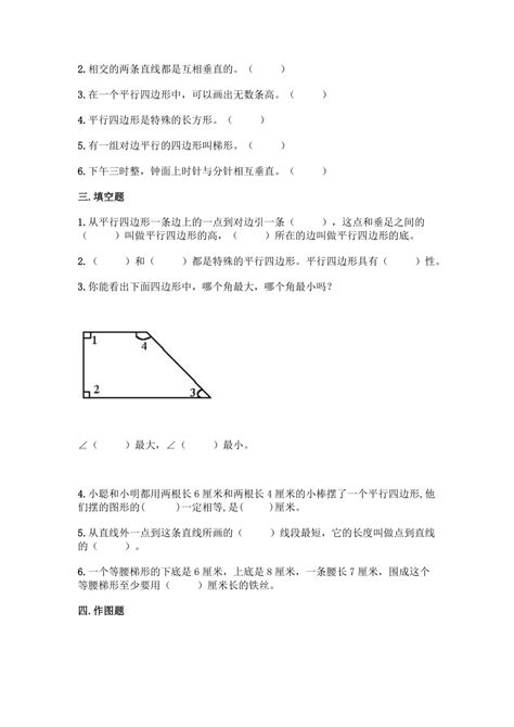 人教版四年级上册数学第五单元《平行四边形和梯形》同步练习题（含答案） 21世纪教育网