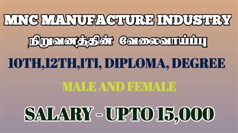 Mnc Manufacturing Company Job Vacancy In Chennai W Youtube