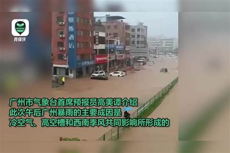 广州暴雨多区疯狂“倒水” 多条路段遭水浸，水深及膝