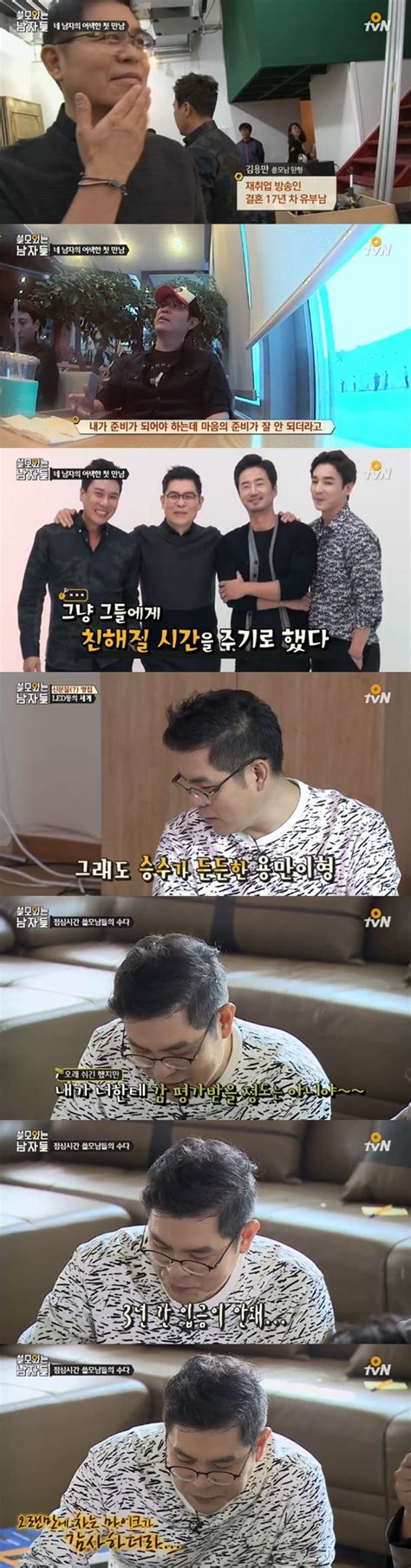 前일夜화 쓸모남 김용만 담백한 방송복귀가 반갑다