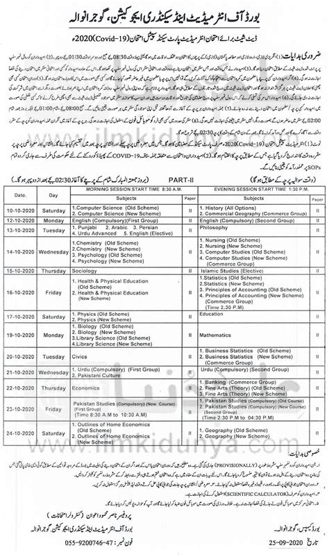 Bise Gujranwala Board Inter Part 1 Date Sheet 2023