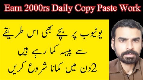 Earn Daily On Youtube Copy Paste Work Online Earning In Pakistan