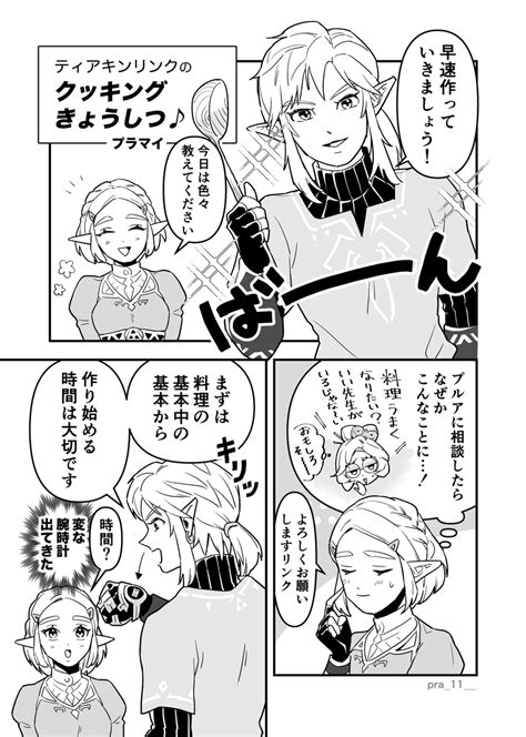 「リンゼル7ページ13 ※ティアキン料理に関するネタバレを含みます 」プラマイの漫画