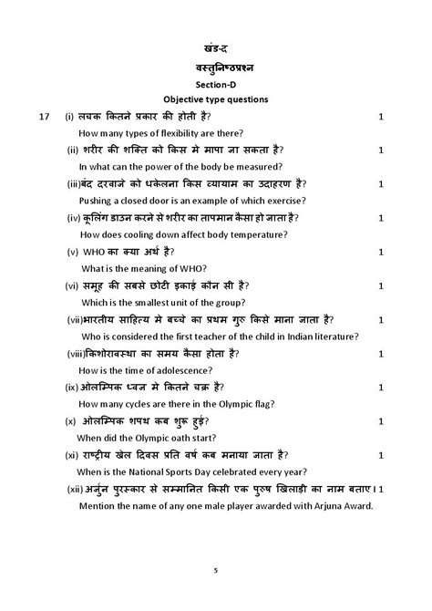 Hbse Class Physical Education Sample Paper Pdf Haryana