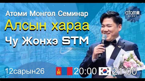 Атоми семинар Алсын хараа Чу Жонхэ Stm Youtube