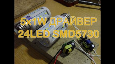 5W 1х5 драйвер устанавливаем на лампу 24 СМД5730 5 ватт замена родного ...
