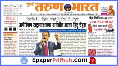 Tarun Bharat ePaper PDF Free तरुण भारत Newspaper