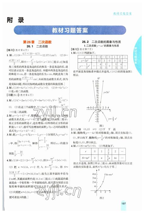 2023年教材课本九年级数学下册华师大版答案——青夏教育精英家教网——