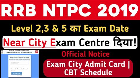 RRB NTPC Level 2 3 5 CBT 2 Exam Date RRB NTPC Official Exam City And