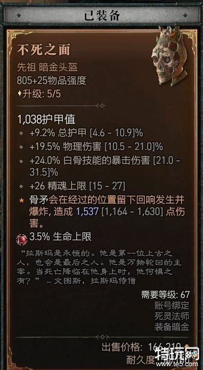 暗黑破坏神4死灵法师牺牲骨矛bd玩法 暗黑4牺牲骨矛build攻略 特玩网