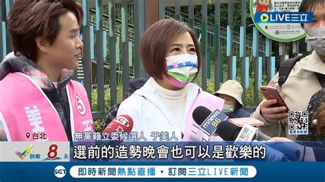 萬華三腳督激戰 于美人揪歌手陳孟賢車掃 市場獻唱衝人氣 吳沛憶合體苗博雅 酸鍾 一愛籃球 二愛萬華 │記者 簡若羽 游家瑋│【live大現場】20240105│三立新聞台 Youtube