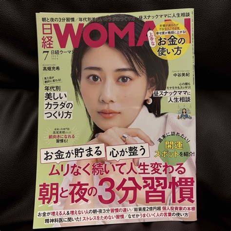 日経 Woman ウーマン 2024年 07月号 雑誌 の通販 By ぺんs Shop｜ラクマ