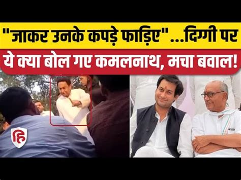 Mp Election 2023 What Did Kamal Nath Say On Digvijaya Singh And