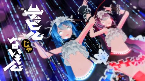 【mmd】 Not A Devil デビルじゃないもん【 Feat 初音ミク】 Youtube