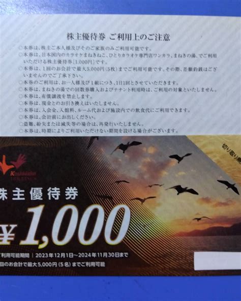 Yahooオークション コシダカ 株主優待券 1 000円券×5枚（5000円分）