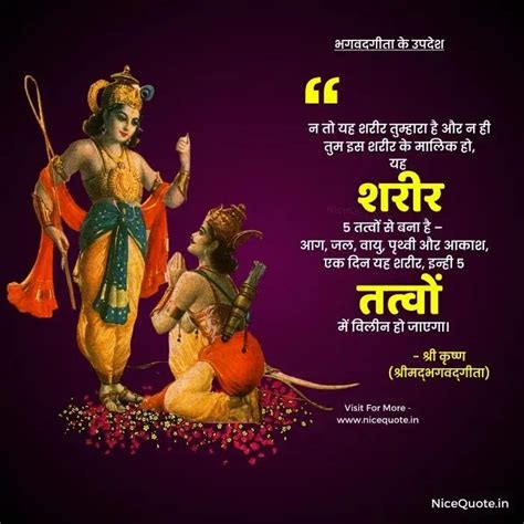 Famous Bhagavad Gita Quotes In Hindi