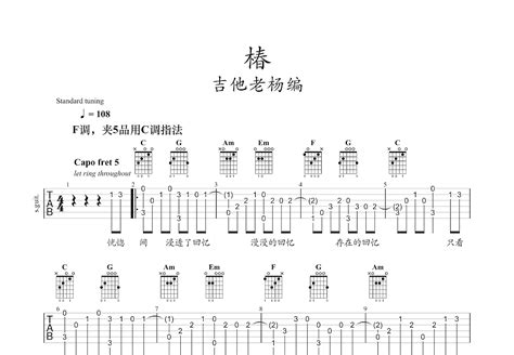 椿吉他谱沈以诚c调指弹 吉他世界