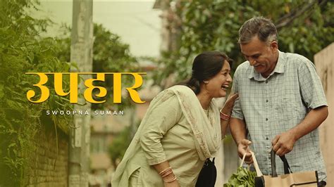 upahaar swoopna suman official mv youtube
