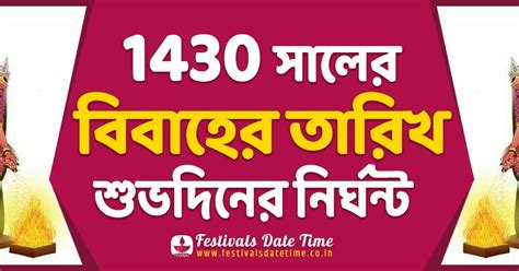 1430 Shuvo Bibaho Dates 1430 Shuvodinr Nirghonto 2023 Bengali