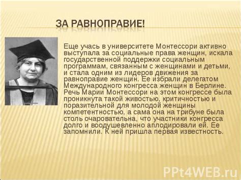 Презентация "Мария Монтессори"