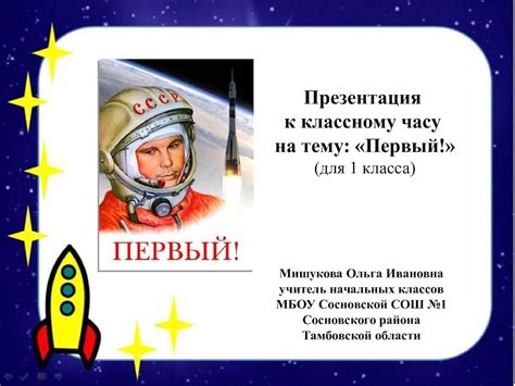 Презентация юрий гагарин 3 класс окружающий мир