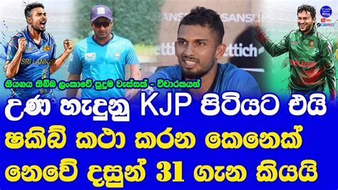 Sri Lanka Vs Bangladesh Asia Cup 2023 Dasun Shanka Pre Match Press