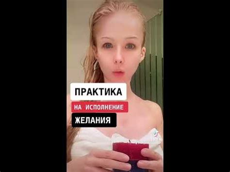 ИСПОЛНЕНИЕ желания БЫСТРО - YouTube