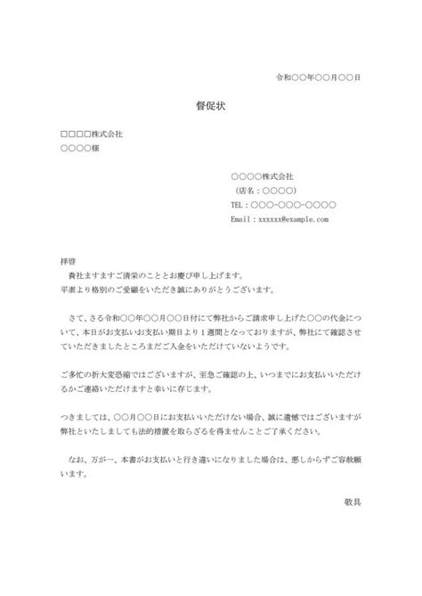 図解でわかる督促！催促との違いから督促状の書き方まで解説 Btob・企業間後払い決済請求代行サービス「np掛け払い」