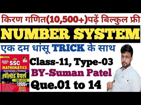 NUMBER SYSTEM CLASS 11 TYPE 03 KIRAN MATHS 10 500 COMPLETE SOLUTION