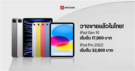 Ipad Gen 10 และ Ipad Pro 11″ และ 129″ 2022 เปิดให้สั่งซื้อในไทยแล้ว