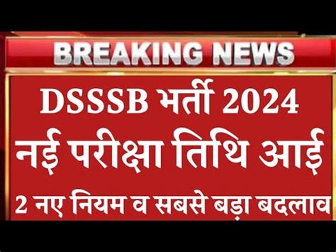 Dsssb Exam Date Big Change Dsssb Exam Dsssb Bharti Latest