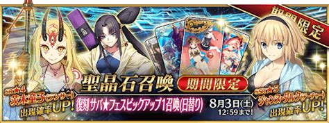 【fgo】水着ジャンヌピックアップは引くべき？復刻サバフェスピックアップ 神ゲー攻略