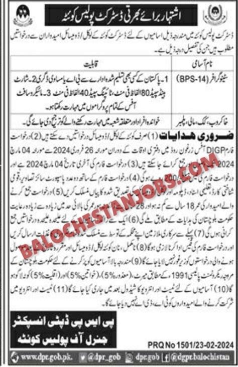 Balochistan Police Quetta Jobs 2024 Balochistan Jobs Alert