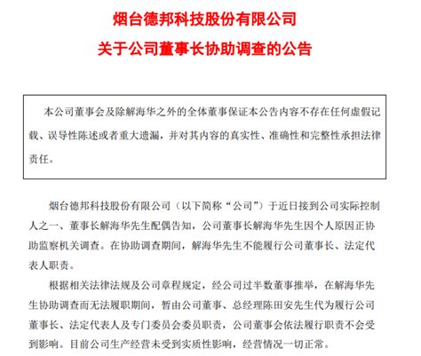 德邦科技：收上交所监管工作函 金融 全媒融合网