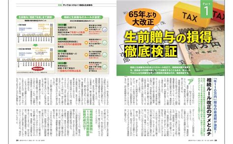 相続＆生前贈与週刊ダイヤモンド 2023年715・22合併特大号 雑誌 ダイヤモンド社 週刊ダイヤモンド編集部 ビジネス