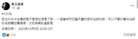 正妹物理治療師爆紅！同業不滿怒酸「丟臉」 網全不挺：勸你少管閒事