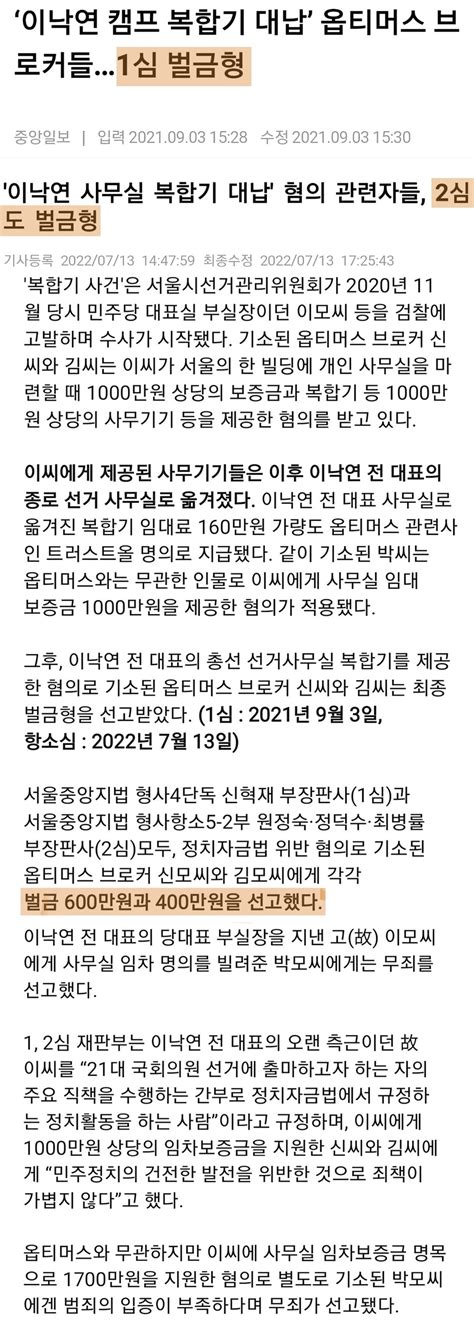 이낙연 귀국 기념해서옵티머스 악마화 대비 정치유머 게시판