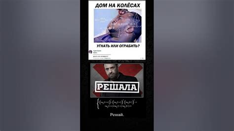 Решай ) #мемы #memes #shorts - YouTube
