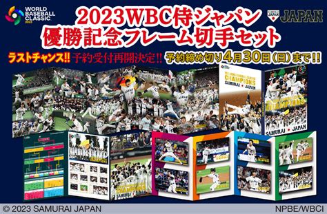 2023 Wbc 侍ジャパン 優勝記念フレーム切手セット｜最終予約受付（430迄）グッズ