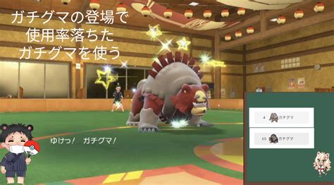 【ポケモンsv】10月ランクマやっていこう。まだ、ヒスイガチグマだっていける。 Macbarnのブログ