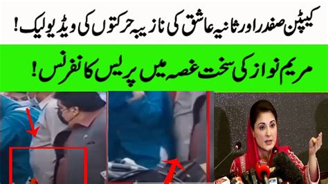 Captain Safdar And Sania Ashiq Tanzeem Sazi New Video Viral Sania