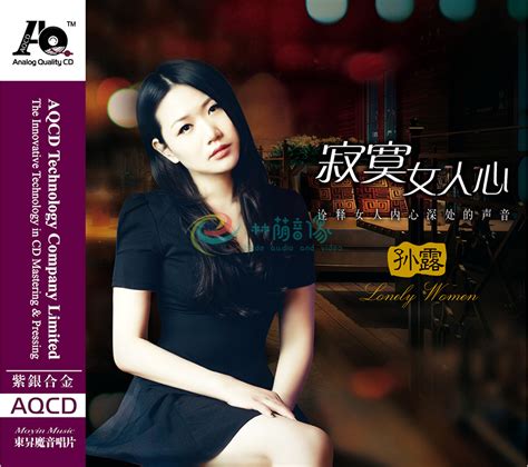 正版发烧碟片光盘魔音唱片孙露 2015新专辑寂寞女人心AQCD 1CD 虎窝淘