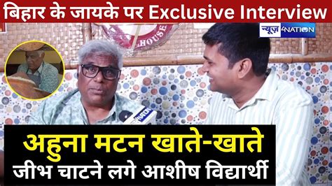 Actor Ashish Vidyarthi Old Champaran Meat House Patna