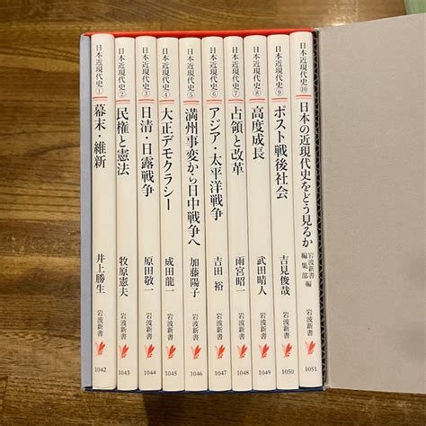 岩波新書 シリーズ 日本近代現代史【全10巻】 百年